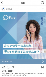 PortのMeta広告クリエイティブ